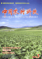 《中国农村科技》征稿启事