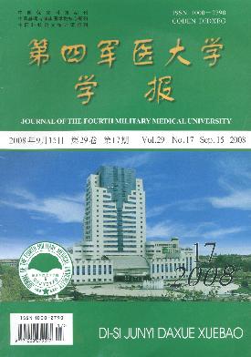 《第四军医大学学报》北大核心 征稿启事