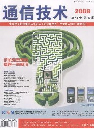 《通信技术》 04中文核心 期刊 征